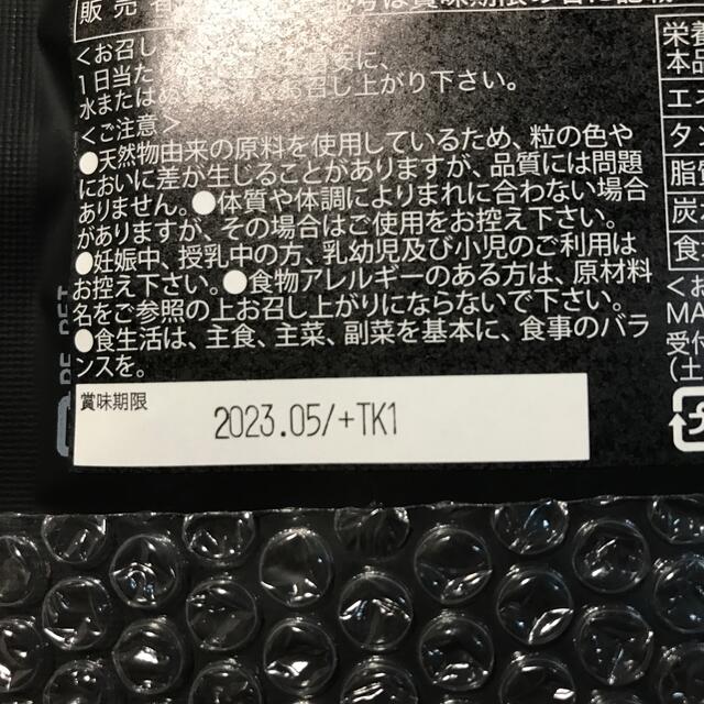 くろしろ　 コスメ/美容のダイエット(ダイエット食品)の商品写真