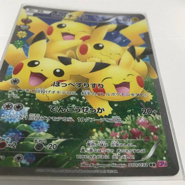 ポケモンカードゲーム ピカチュウ CP3 ポケキュン RR ほっぺすりすり 5