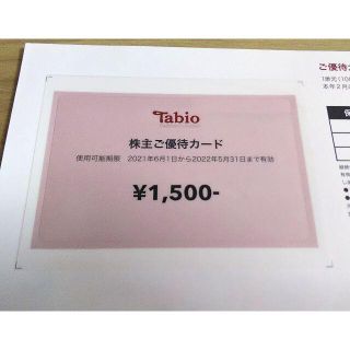 クツシタヤ(靴下屋)のタビオ（Tabio） 株主優待券 1500円分 送料込 2022年5月期限(ショッピング)