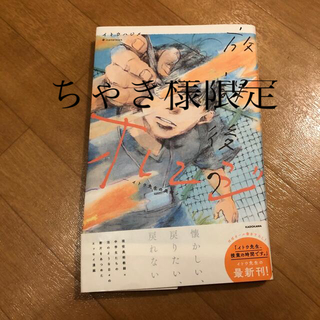 放課後のオレンジ イトウ先生の美術ノート(その他)