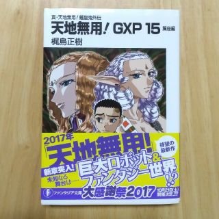 天地無用の通販 1 000点以上 フリマアプリ ラクマ