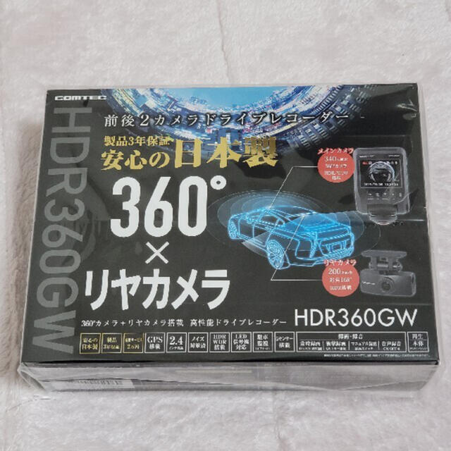 【新品未開封】コムテックHDR360GWドライブレコーダー　駐車監視配線付き