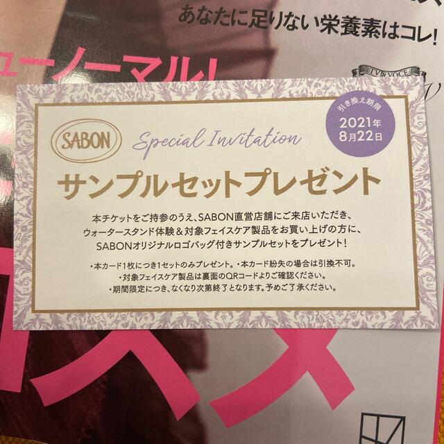 講談社(コウダンシャ)のVoCE 8月号　サンプルチケット付 エンタメ/ホビーの雑誌(ファッション)の商品写真