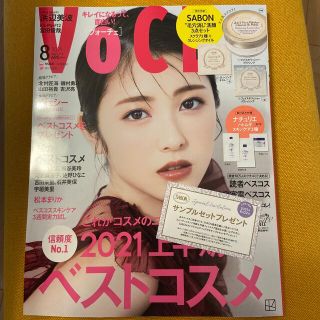 コウダンシャ(講談社)のVoCE 8月号　サンプルチケット付(ファッション)