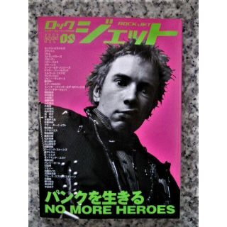 ROCK JET Vol.9 パンクを生きる★PUNK sex pistols(音楽/芸能)