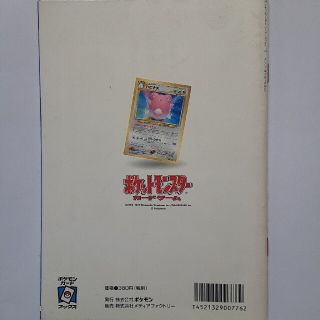 絶版ポケモンカードトレーナーズ公式マガジン／ポケモンカードの遊びかた★SET販売