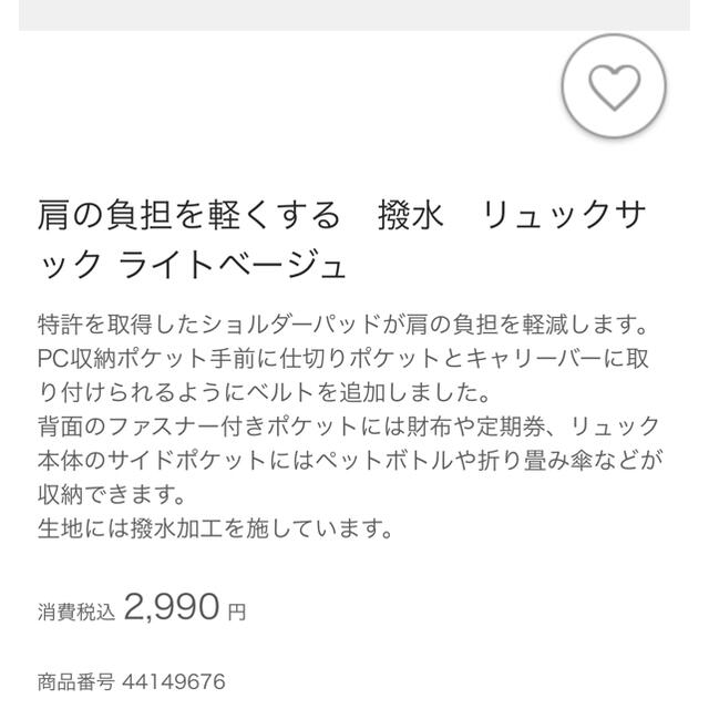 MUJI (無印良品)(ムジルシリョウヒン)の未使用　美品　無印良品　リュック　撥水リュック　ライトベージュ レディースのバッグ(リュック/バックパック)の商品写真