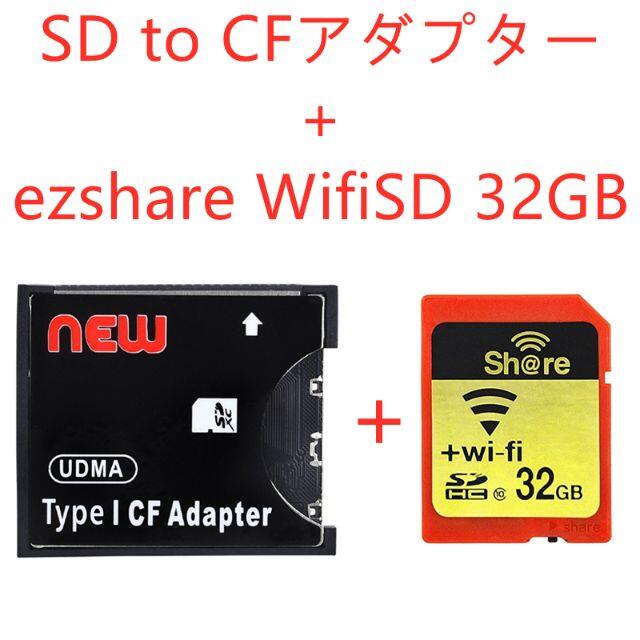 C042 ezShare 32G WiFi SD + CF 変換アダプター 28