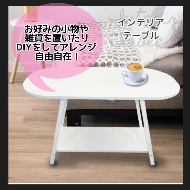 【新品】インテリアテーブル ホワイト