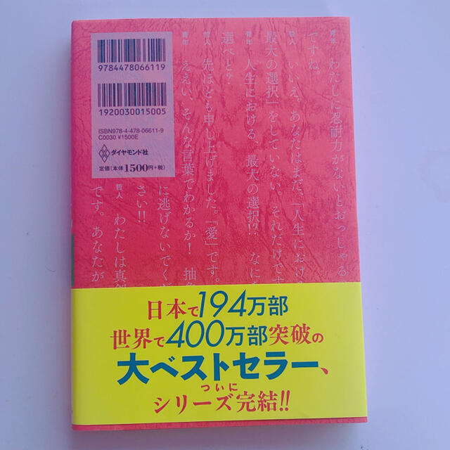 幸せになる勇気　アドラー　自己啓発 エンタメ/ホビーの本(ビジネス/経済)の商品写真