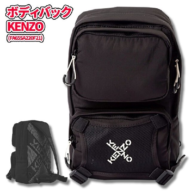 KENZO(ケンゾー)のケンゾー KENZO ボディバッグ ショルダーハーネス付き バックパック メンズ メンズのバッグ(バッグパック/リュック)の商品写真