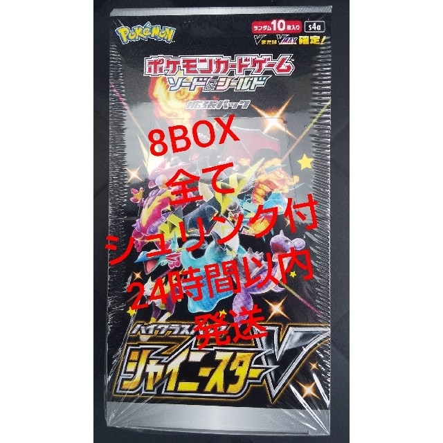 ポケモンカードBOX ハイクラスパックシャイニースターV 20BOX