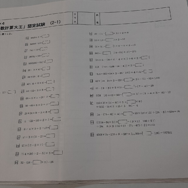 がっちゃん様専用！小4計算大王半年分➕公開8910国算理の通販 by 花