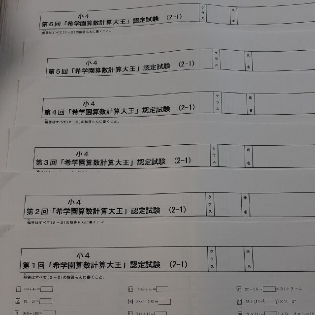 がっちゃん様専用！小4計算大王半年分➕公開8910国算理の通販 by 花