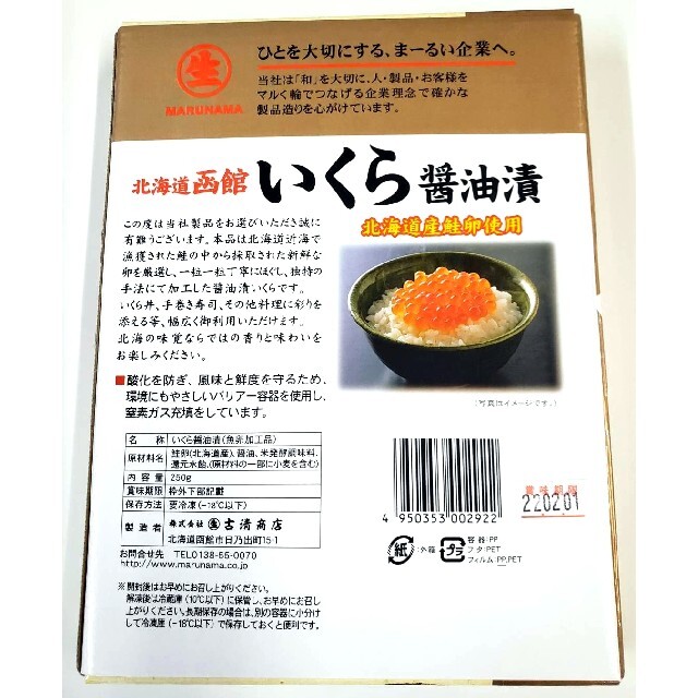 期間限定！ 北海道産 いくら醤油漬 250g×2箱セット 食品/飲料/酒の食品(魚介)の商品写真