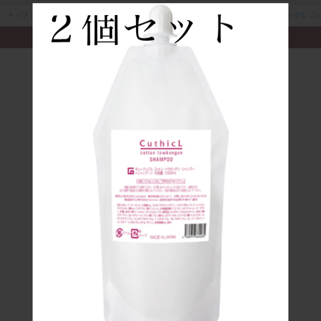 コスメイカー キューティクル コットン トウカンゲン シャンプー1000ml