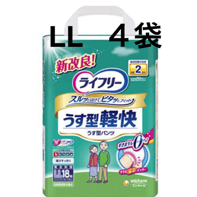 【値下げ】ライフリー　うす型軽快パンツ　LLサイズ　18枚x４袋