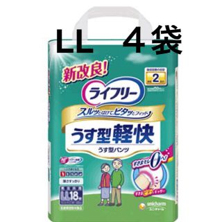 ユニチャーム(Unicharm)の【値下げ】ライフリー　うす型軽快パンツ　LLサイズ　18枚x４袋(おむつ/肌着用洗剤)