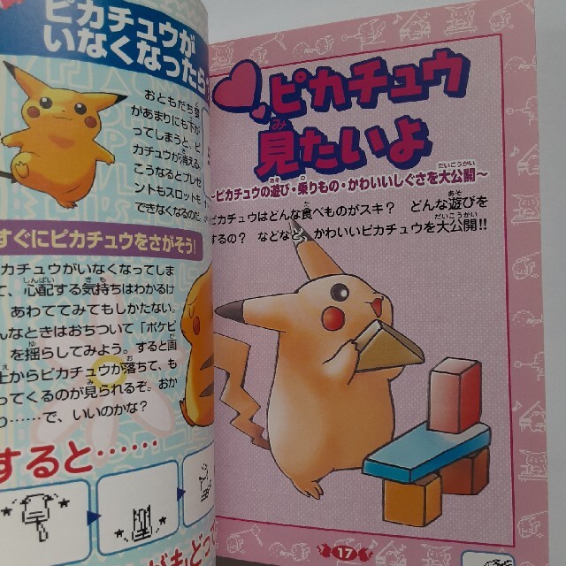 ポケモン(ポケモン)の【一部配送停止中様専用】ポケットピカチュウラクラクあそぶっく エンタメ/ホビーの本(アート/エンタメ)の商品写真