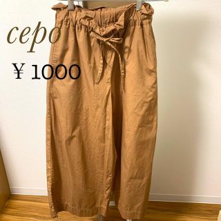 セポ(CEPO)の【1000円】セポ ワイドパンツ(カジュアルパンツ)