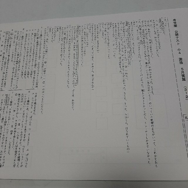 希学園 小4 公開過去問 5.6.7月 の通販 by 花|ラクマ 希学園 小4 公開過去問 5.6.7月 の通販 by 花|ラクマ