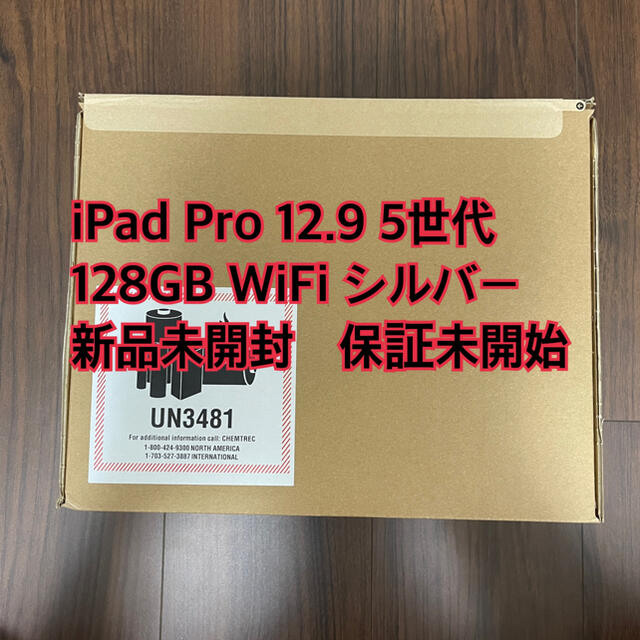 新品　iPad pro 12.9インチ　第5世代　128GB シルバー　WiFi