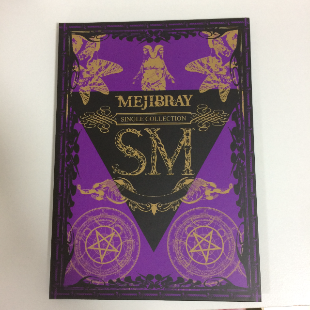 【オマケ付】MEJIBRAY SM【初回豪華版】 エンタメ/ホビーのCD(ポップス/ロック(邦楽))の商品写真