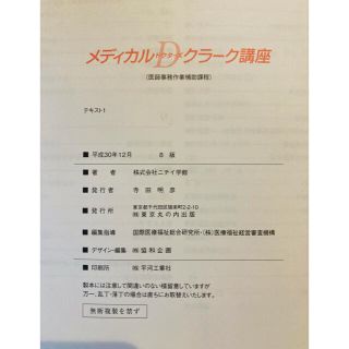 医師事務作業補助者公式テキスト＋ニチイ問題集