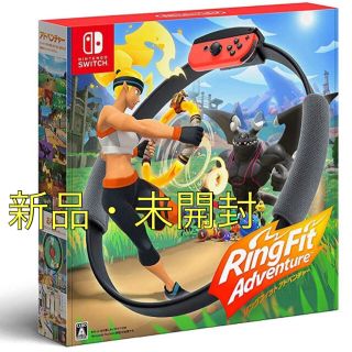 ニンテンドースイッチ(Nintendo Switch)のリングフィットアドベンチャー(家庭用ゲームソフト)