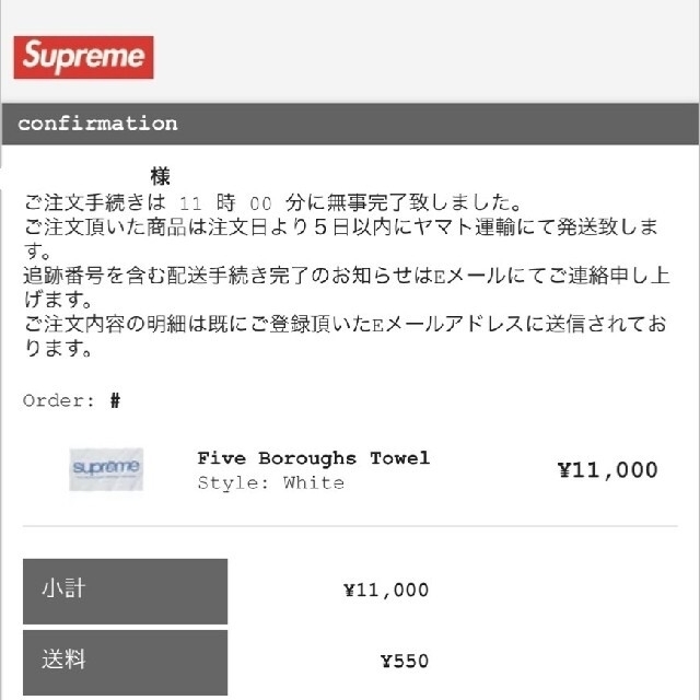 21SS Supreme Five Boroughs Towel White 2