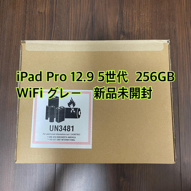 【新品未開封】iPad Pro 12.9インチ 第5世代 256GB