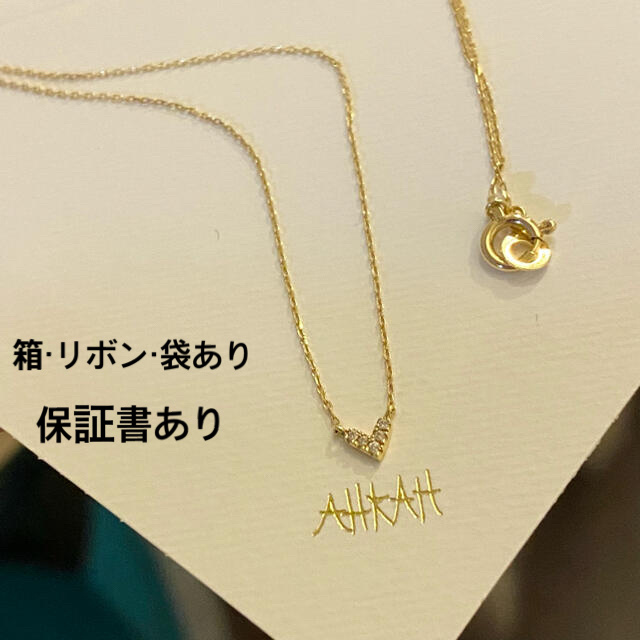 AHKAH 18Kイエローゴールド ハートネックレス 箱付き 袋付き