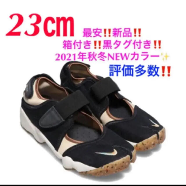 NIKE(ナイキ)の23㎝‼️最安‼️新品‼️ナイキ　エアリフト　足袋　黒❤️箱付‼️黒タグ付‼️ レディースの靴/シューズ(スニーカー)の商品写真