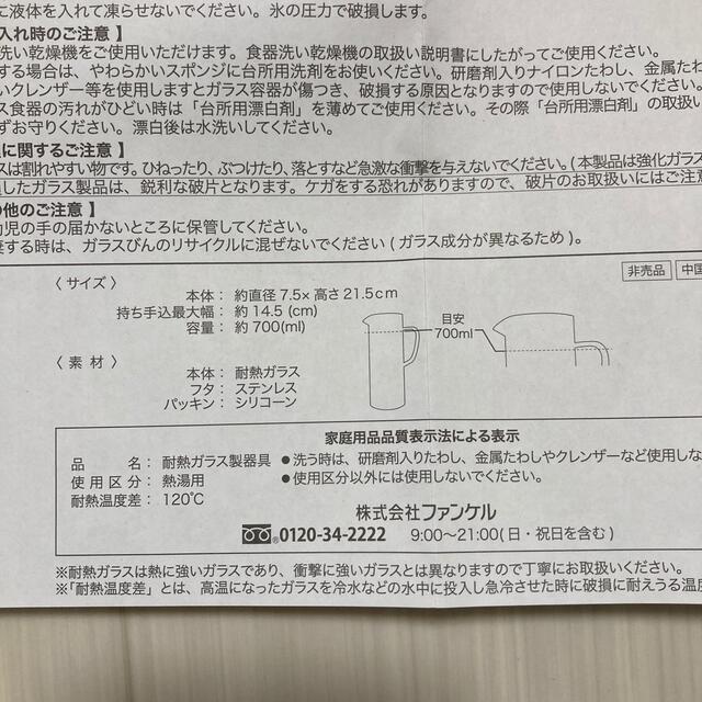 FANCL(ファンケル)のTS様専用　ファンケル  耐熱ガラスピッチャー インテリア/住まい/日用品のキッチン/食器(容器)の商品写真