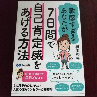 7日間で自己肯定感をあげる方法(人文/社会)