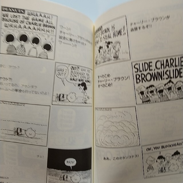 SNOOPY(スヌーピー)の気持ちが楽になるスヌ－ピ－ エンタメ/ホビーの本(文学/小説)の商品写真