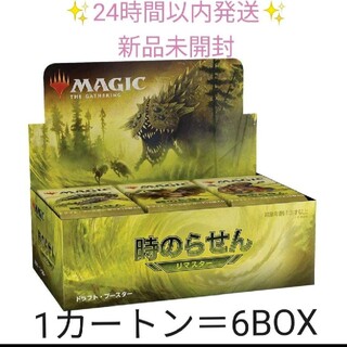 マジックザギャザリング(マジック：ザ・ギャザリング)の1カートン 時のらせんリマスタードラフト・ブースター日本語版(6BOX)(Box/デッキ/パック)