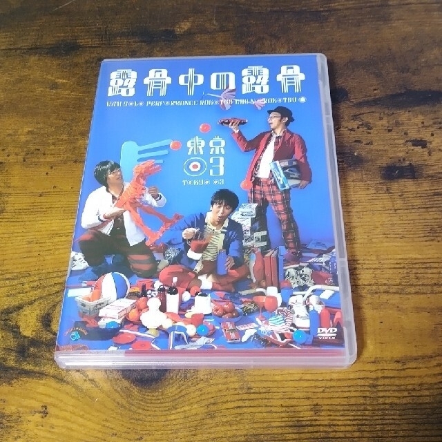 第14,15回東京03単独公演 DVDセット