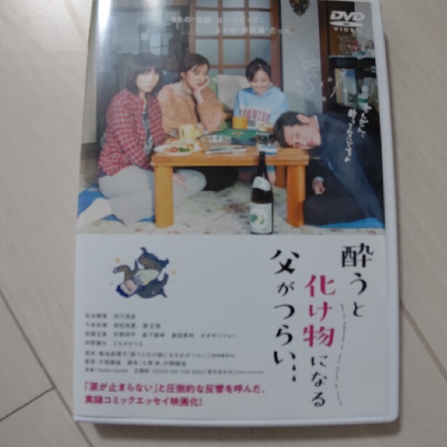 酔うと化け物になる父がつらい DVD