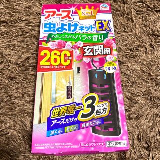 アースセイヤク(アース製薬)のアース虫除けネットEX玄関用　260日用(日用品/生活雑貨)