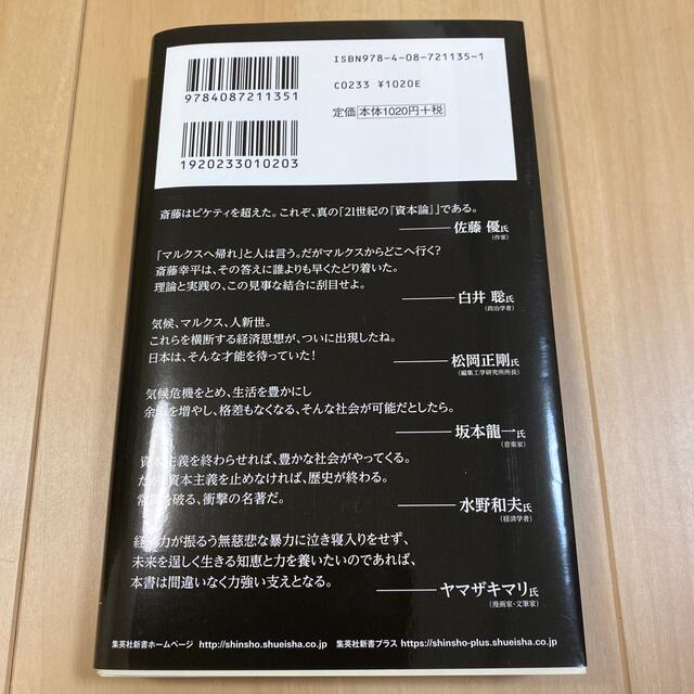 人新世の「資本論」 エンタメ/ホビーの本(その他)の商品写真