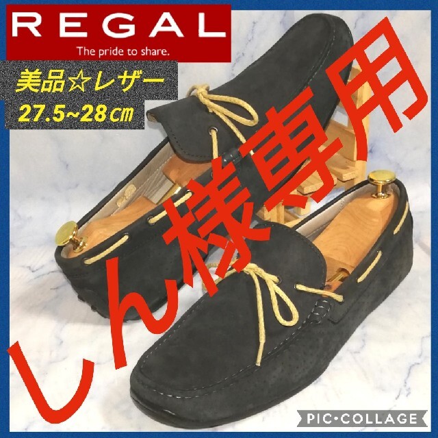 REGAL - REGALリーガル ネイビー ドライビングシューズ 28㎝【美品