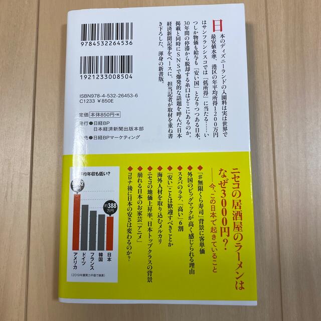 安いニッポン 「価格」が示す停滞 エンタメ/ホビーの本(ビジネス/経済)の商品写真