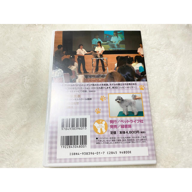 ハッピー＊トリマー トイプードル DVD 1枚の通販 by ☆yu's shop☆｜ラクマ