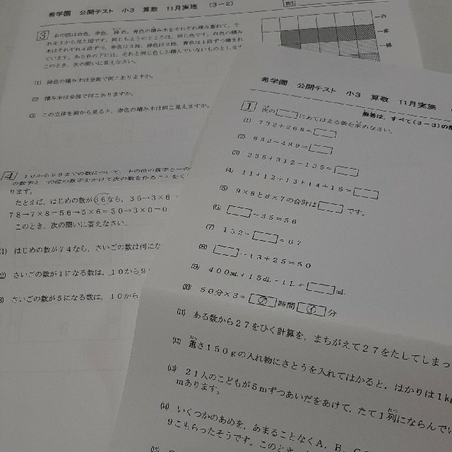 2023人気の 未記入 希学園 小5 3科目 - 習熟度確認テスト 第1回 4教科 2023人気の 未記入 希学園 小5 3科目 - 習熟度確認テスト 第1回 4教科
