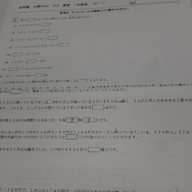 希学園 小3 公開 算数過去問 4回分の通販 by 花|ラクマ 希学園 小3 公開 算数過去問 4回分の通販 by 花|ラクマ