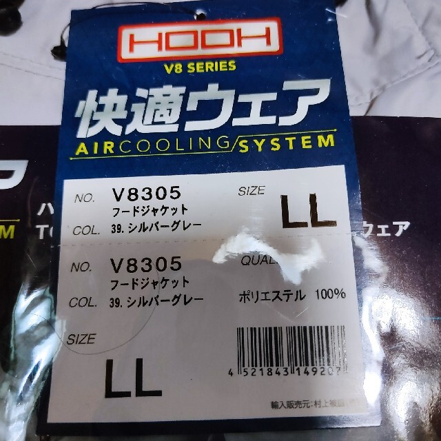 HOOH(村上被服)　フード付き空調服　V8305　サイズLL メンズのジャケット/アウター(ナイロンジャケット)の商品写真