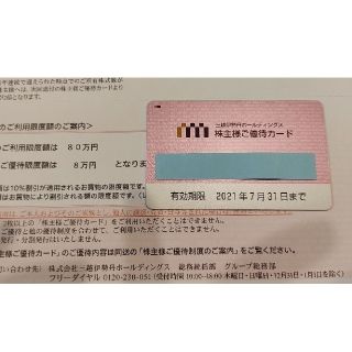 イセタン(伊勢丹)の☆三越伊勢丹☆株主優待　80万迄（有効期限2021/7/31)(その他)