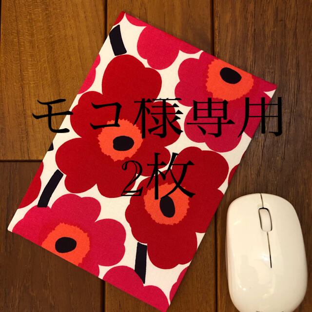 marimekko(マリメッコ)の北欧　ハンドメイド　マウスパッド　文具　生地 ハンドメイドの文具/ステーショナリー(その他)の商品写真