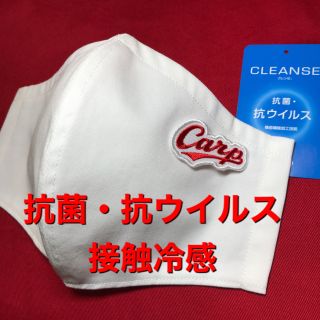 ヒロシマトウヨウカープ(広島東洋カープ)の⑵カープ応援　抗菌クレンゼ　接触冷感　インナーマスク  マスクカバー(その他)